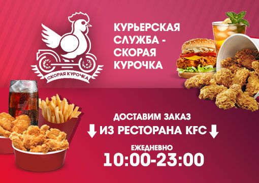 Изображение с информацией о Скорая Курочка